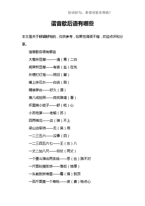 谐音歇后语有哪些