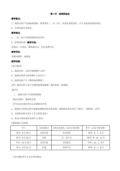 1.2地球的运动(人教版七年级上册) (4)