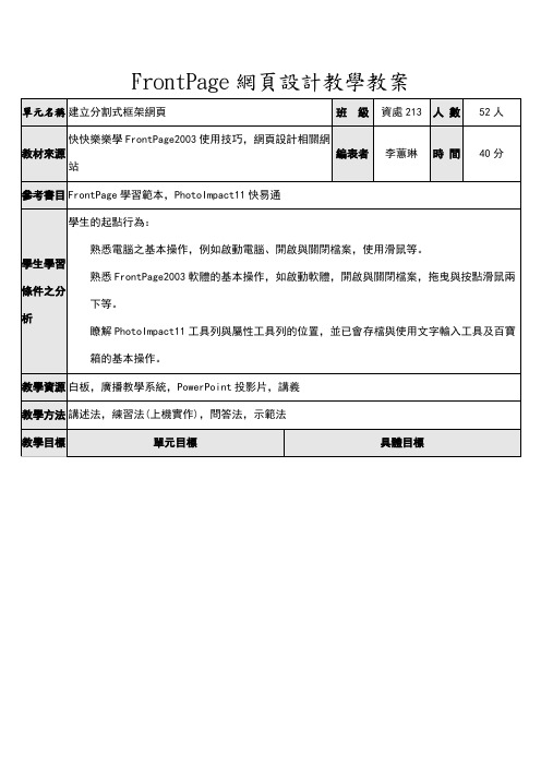 FrontPage网页设计教学教案