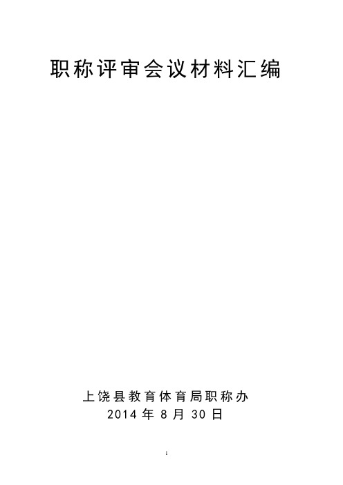教育局职称资料汇编