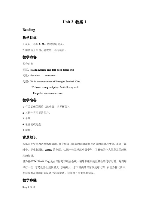 Unit 2 Let's play sports! 教案1