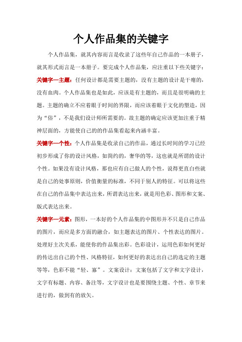 个人作品集的关键字