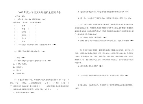 2005年度小学语文六年级质量检测试卷
