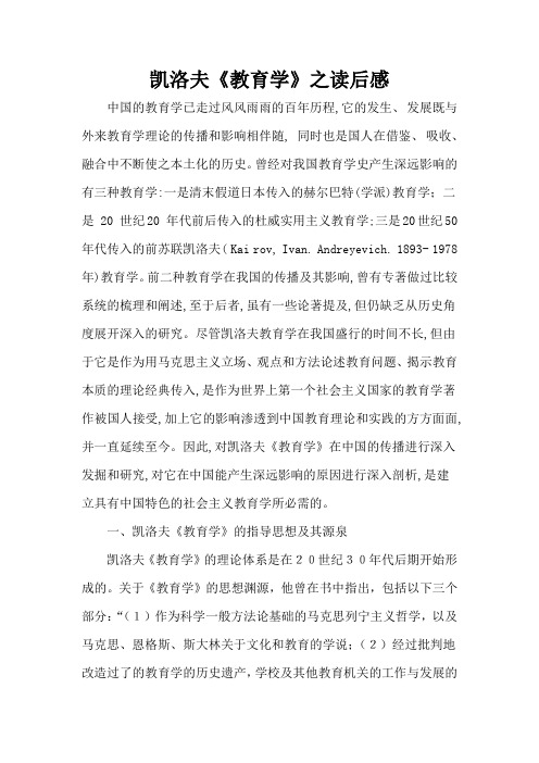 凯洛夫的《教育学》 读后感