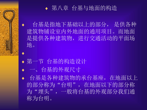 造园材料与结构3――园林建筑与结构PPT课件