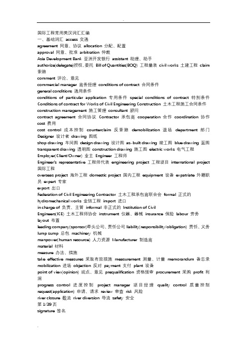 建筑工程常用术语大全