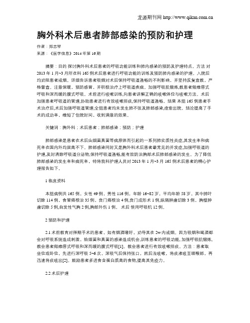 胸外科术后患者肺部感染的预防和护理