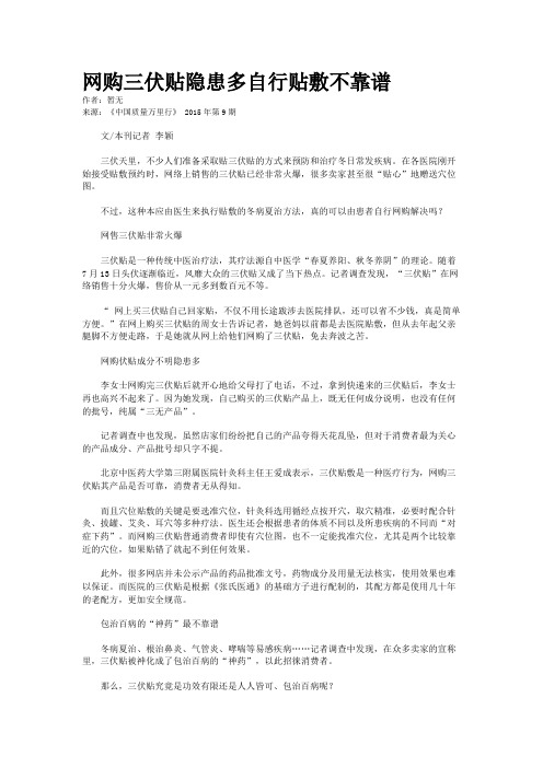 网购三伏贴隐患多自行贴敷不靠谱