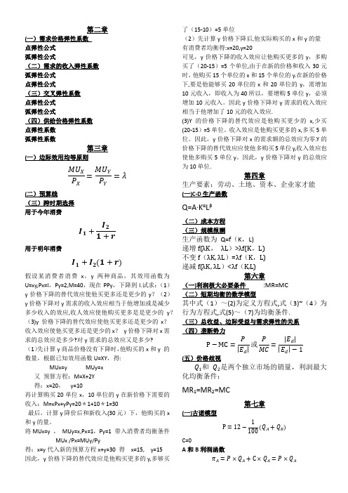 西方经济学全部公式