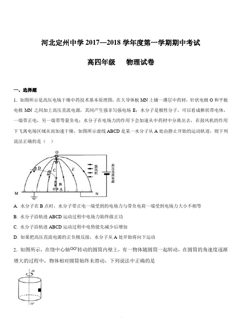 河北定州中学2018届高三(高补班)上-期中考试物理试卷【附答案】