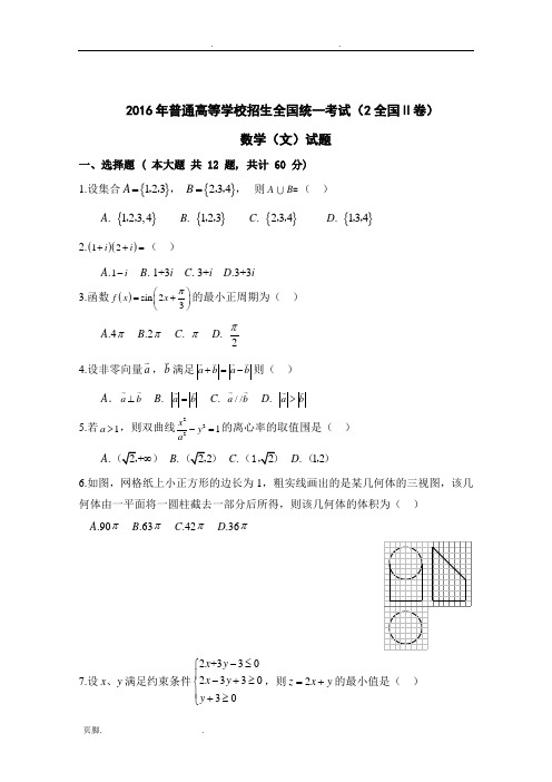 2017年(全国卷II)(含答案)高考文科数学