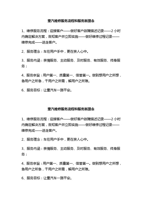 重汽维修服务流程和服务新理念