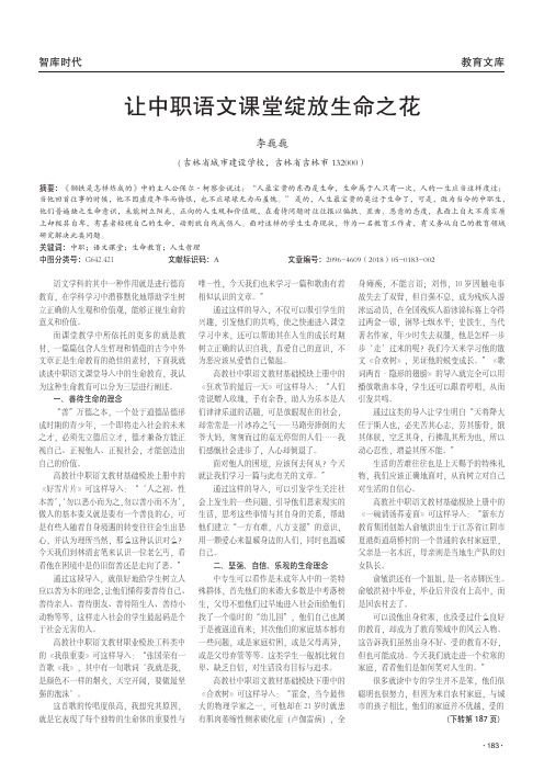 让中职语文课堂绽放生命之花