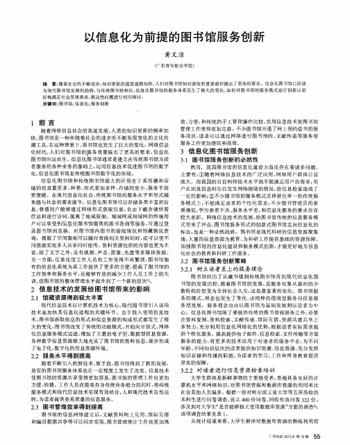 以信息化为前提的图书馆服务创新
