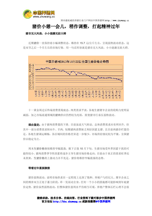 猪价小憩一会儿,稍作调整,打起精神过年