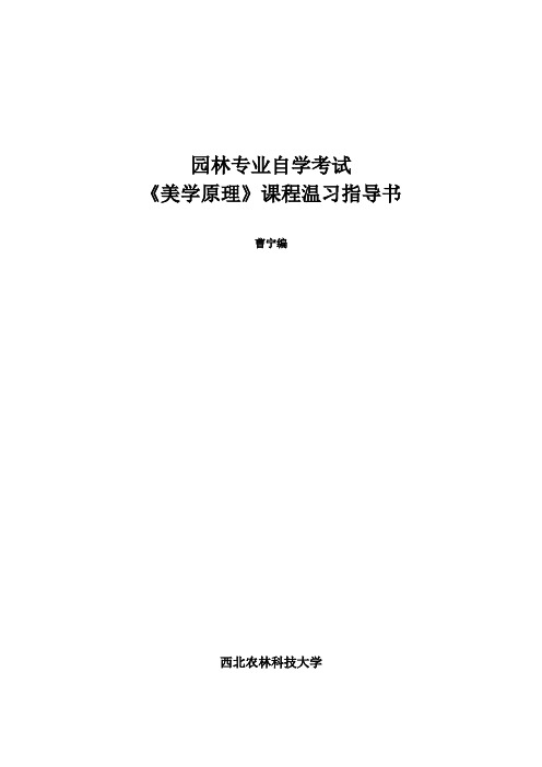 自考美学原理习题及模拟题