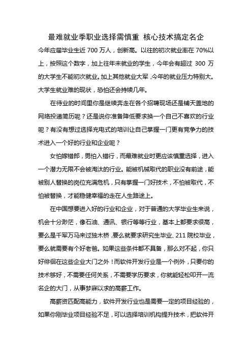 最难就业季职业选择需慎重 核心技术搞定名企