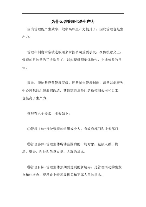为什么说管理也是生产力