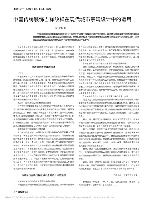 中国传统装饰吉祥纹样在现代城市景观设计中的运用_伊伦娜