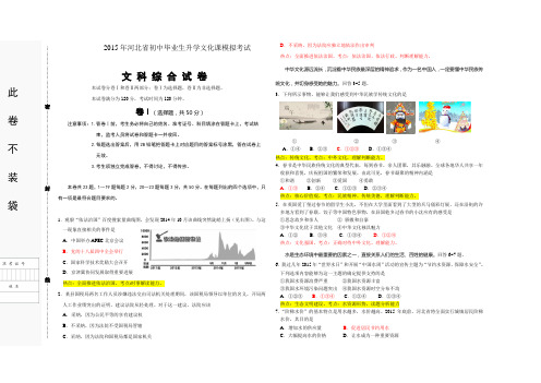 2015河北省中考文科综合试题