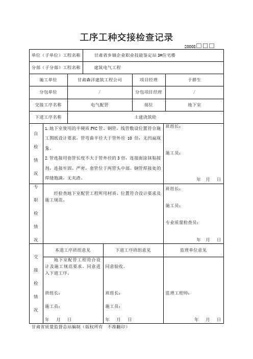 工序工种交接检查记录