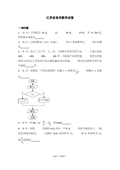 高考数学试卷(含答案解析)