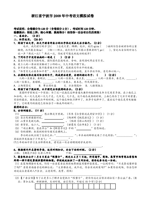 2009年浙江省宁波市中考语文模拟试卷