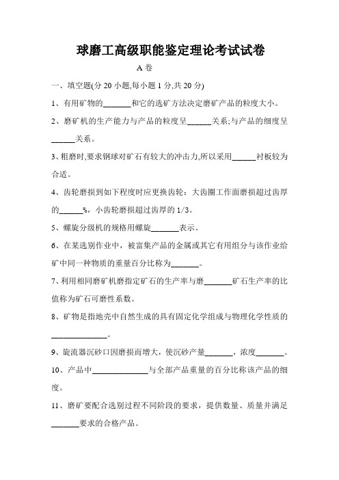 球磨工高级A