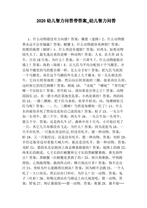 幼儿智力问答