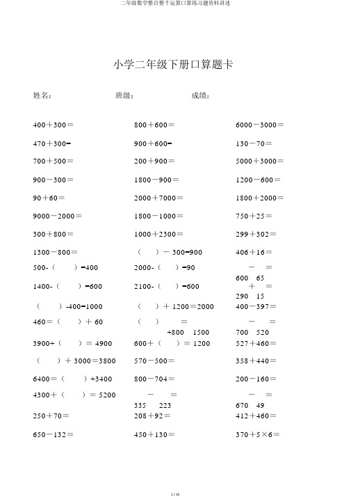 二年级数学整百整千运算口算练习题资料讲述