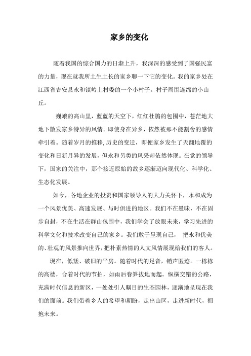 家乡的变化