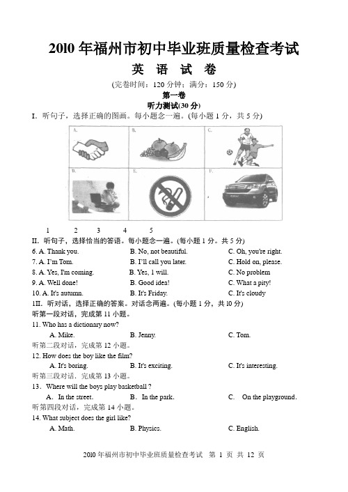 2010福州质检卷(1)