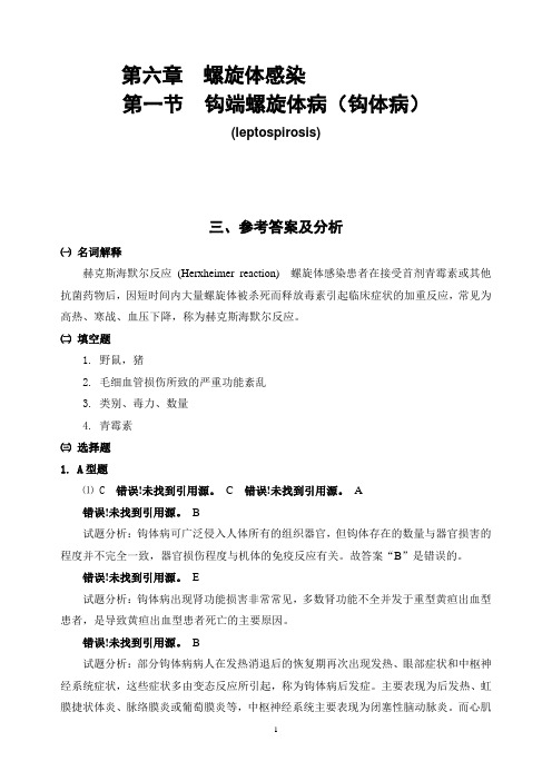 06-01-钩体病 (2)