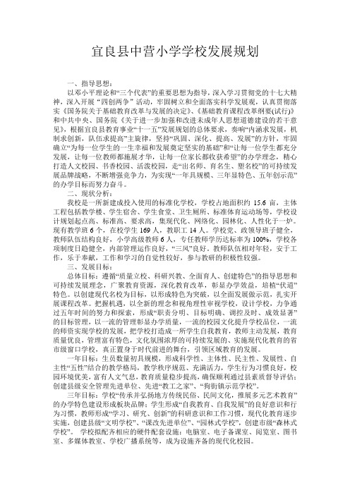 宜良县中营小学学校发展规划