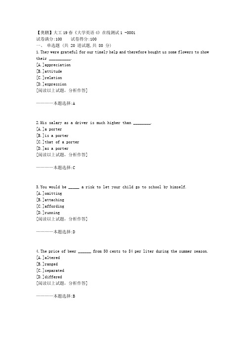 【网络教育】大工19春《大学英语4》在线测试1 100分答案