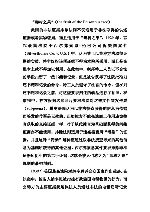 毒树之果