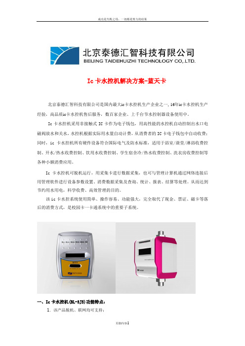 ic卡水控机解决方案