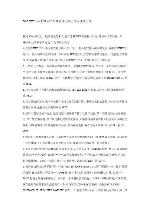 EAST WEST公司KOMPAKY采样音源安装方法及注册方法