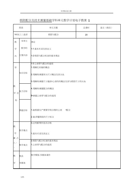 《极限配合及技术测量基础》电子教案设计(54个)