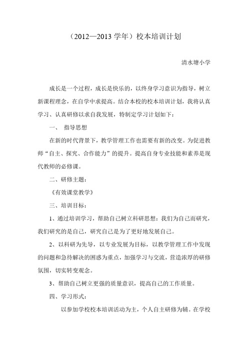 2012学年)校本培训计划