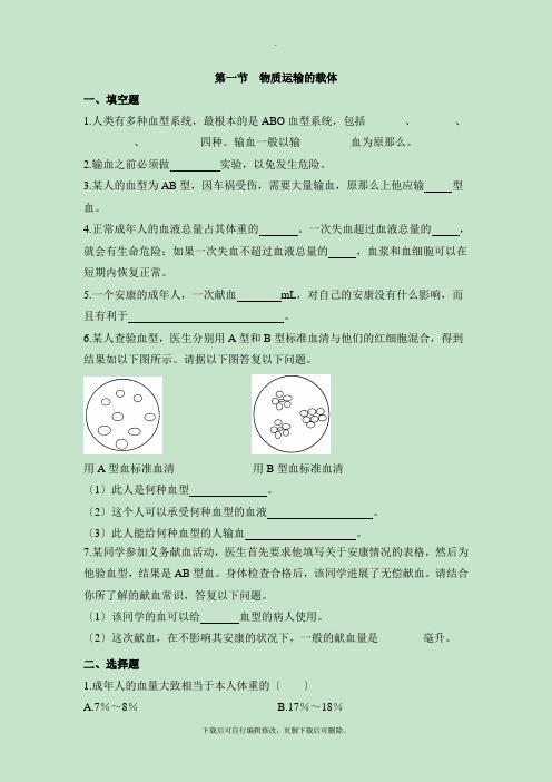 济南版生物七年级下册 3.3.1《物质运输的载体》同步练习2