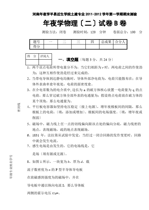 11级民生土建大物(二)B卷