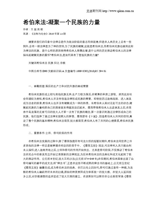 希伯来法凝聚一个民族的力量