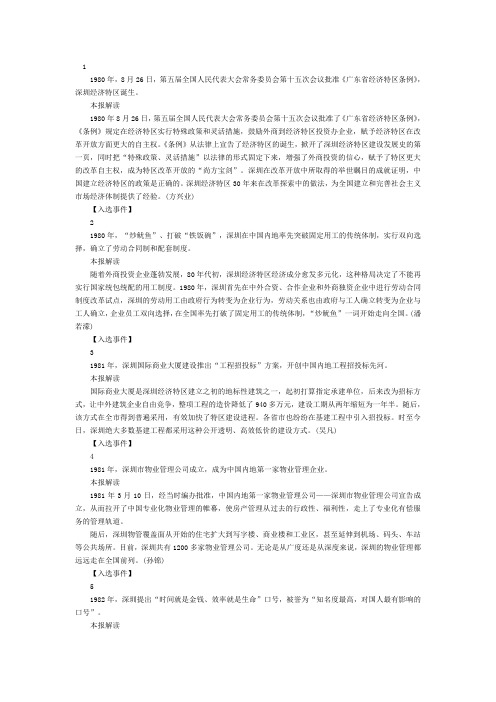 深圳一百大事件
