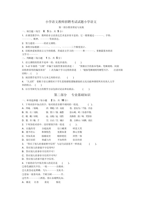 2019最新最全小学语文教师进城招聘考试试题及答案