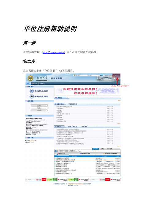 东南大学就业信息网单位使用手册