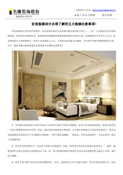 卧室装修设计必须了解的五大装修注意事项!