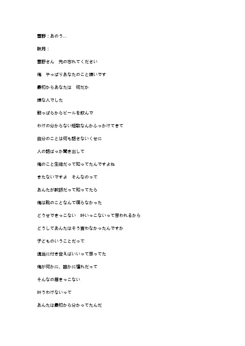 言叶之庭 最后片段日文对白