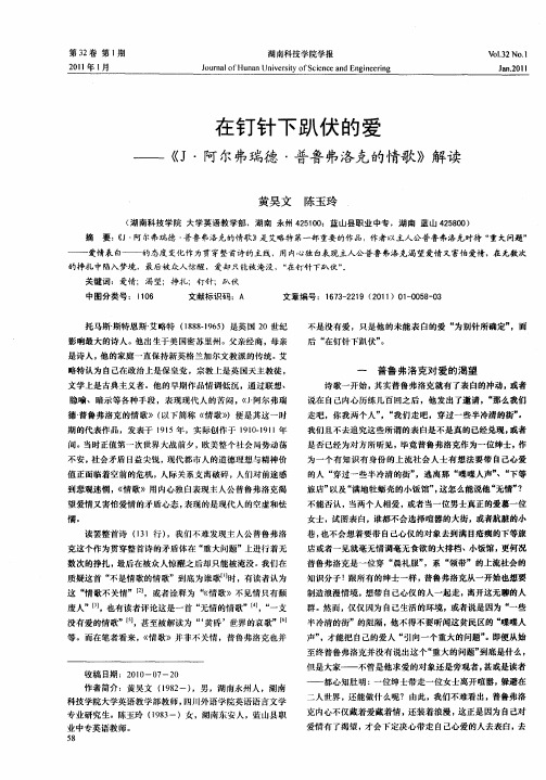 在钉针下趴伏的爱——《J·阿尔弗瑞德·普鲁弗洛克的情歌》解读