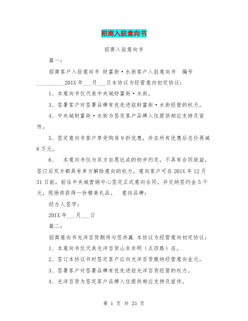 招商入驻意向书